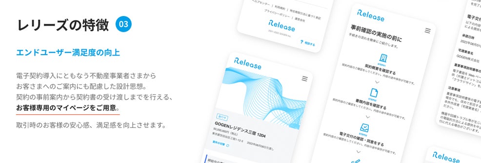 不動産売買に特化した電子契約・契約書管理サービス「Release（レリーズ）」をローンチ流通総額（GMV）3,000億円超を見込む不動産契約プラットフォームの提供を開始のサブ画像5