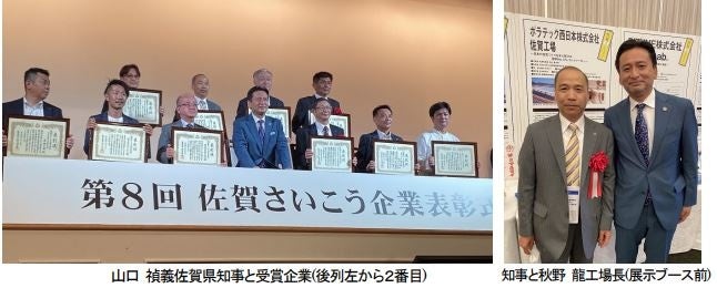 『佐賀さいこう企業表彰式』にて ポラテック西日本㈱佐賀工場が表彰を受けました！ のサブ画像2