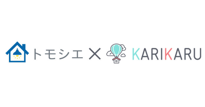 ソーラーカーポートのトモシエが、住宅ローン借り換えDXツール「KARIKARU」と、8月1日より提携開始！のメイン画像