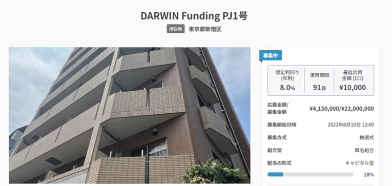 DARWIN funding　PJ1号ファンド 募集総額345.2%で満額調達！のサブ画像1