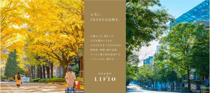 都市型ハイグレードレジデンス「GRAND LIVIO（グランリビオ）」シリーズ 表参道、市谷砂土原、浜田山にて建設、2022年10月から順次販売開始のメイン画像