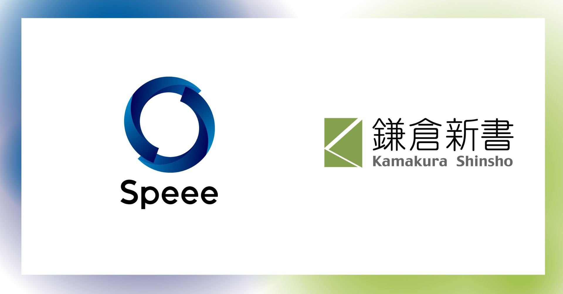 不動産DXのSpeee、鎌倉新書との業務提携を開始し、住まいに関するトータルサポートを強化のサブ画像1