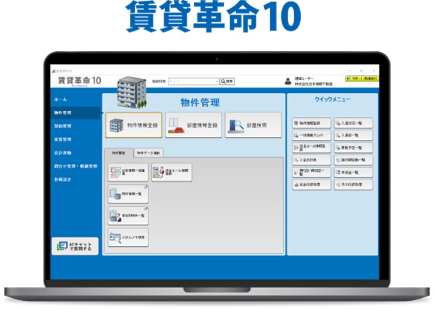 日本情報クリエイトが提供する「電子入居申込サービス」と株式会社鉄壁との提携開始のお知らせのサブ画像4