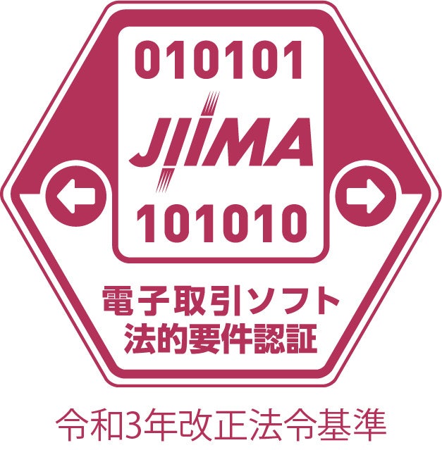 電子受発注システム「ANDPAD受発注」が、JIIMA「電子取引ソフト法的要件認証」を取得のサブ画像2