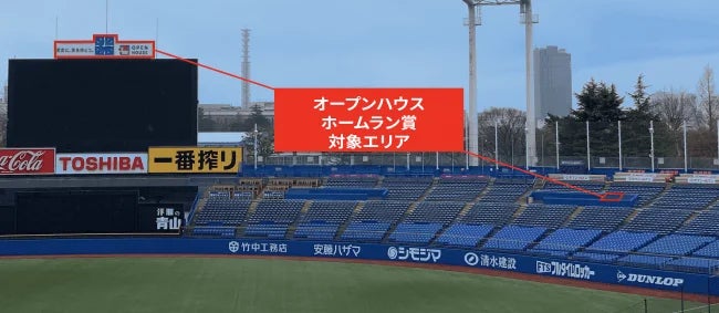 村上宗隆選手の日本人シーズン本塁打記録更新を祈念し、スペシャルホームラン賞を実施！ プレゼントは「1億円の東京の家」のサブ画像3