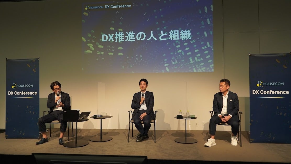 第2回DXオンラインイベント「HOUSECOM DX Conference」を開催のサブ画像3