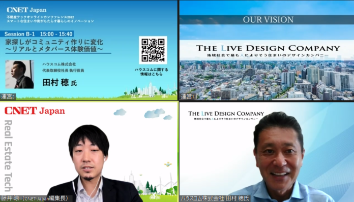 大規模イベント「CNET Japan不動産テックオンラインカンファレンス」にハウスコム 代表 田村が登壇し、リアルとメタバース体験の価値を解説のメイン画像