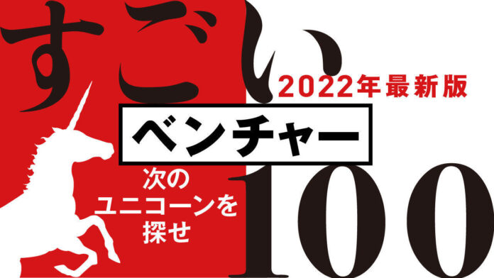 プロフェッショナルが集まる次世代不動産エージェントファーム「TERASS」が週刊東洋経済「すごいベンチャー100」2022年最新版に選出のメイン画像