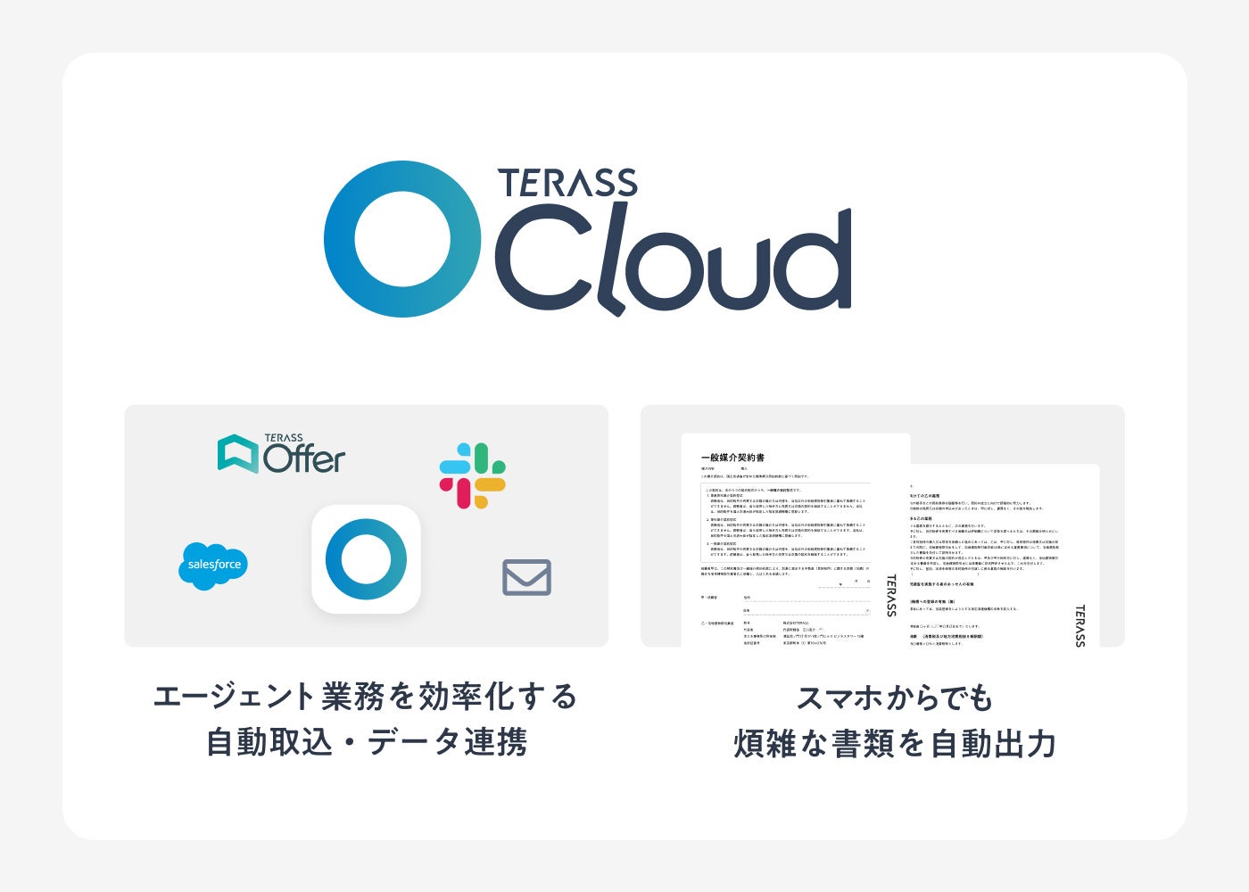 プロフェッショナルが集まる次世代不動産エージェントファーム「TERASS」が週刊東洋経済「すごいベンチャー100」2022年最新版に選出のサブ画像3