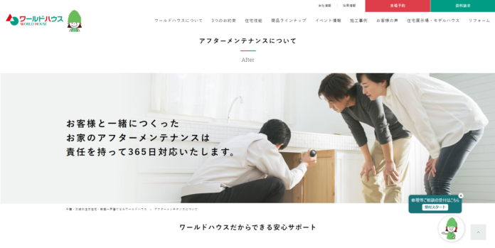 日本リビング保証、住宅事業者向けのＡＩチャットボット構築支援を本格開始のメイン画像