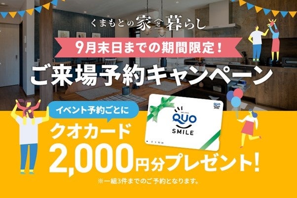 熊本で注文住宅を建てるためのおすすめランキングと熊本の注文住宅情報誌「くまもとの家と暮らし」キャンペーン開催中！のサブ画像8