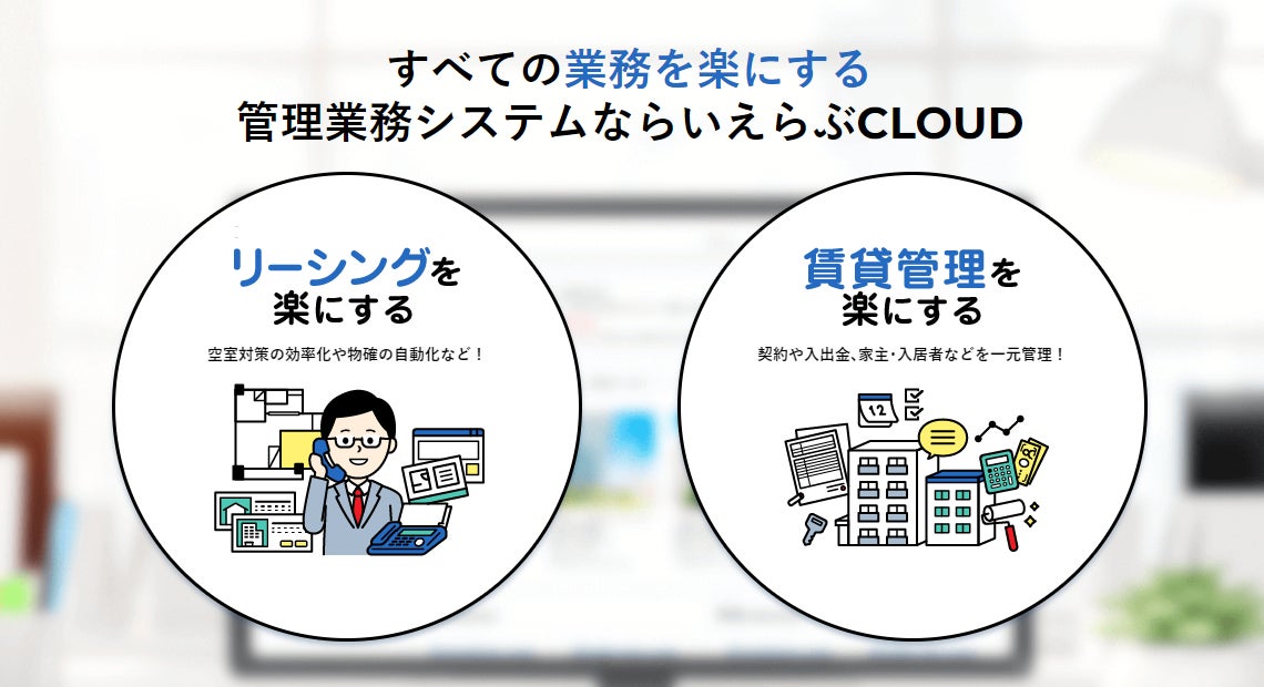 いえらぶCLOUD賃貸管理機能で賃貸借契約締結の承認フローを自由にカスタマイズできる進捗管理機能をリリース！のサブ画像3