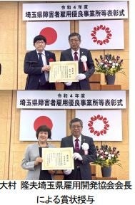 『令和４年度埼玉県障害者雇用優良事業所等表彰式』 (主催：公益社団法人 埼玉県雇用開発協会)にて ポラスシェアード㈱の金野 昭、渡邊 富江の２名が 『優秀勤労障害者表彰』を受けました！ のサブ画像1