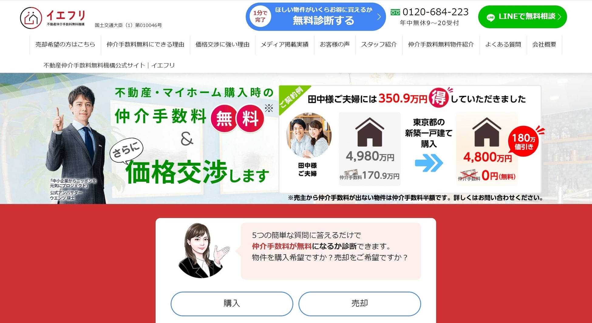 不動産売買仲介の「イエフリ」、Twitterフォロワー1万人超えの人気マンションブロガー・すまいよみによる物件紹介を開始のサブ画像1