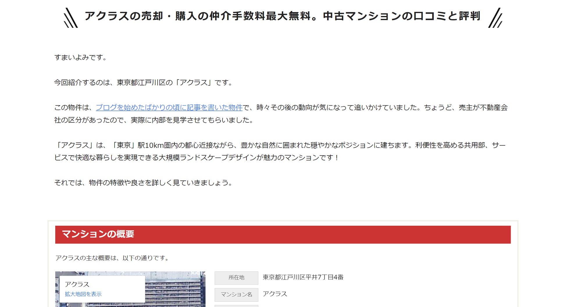 不動産売買仲介の「イエフリ」、Twitterフォロワー1万人超えの人気マンションブロガー・すまいよみによる物件紹介を開始のサブ画像3