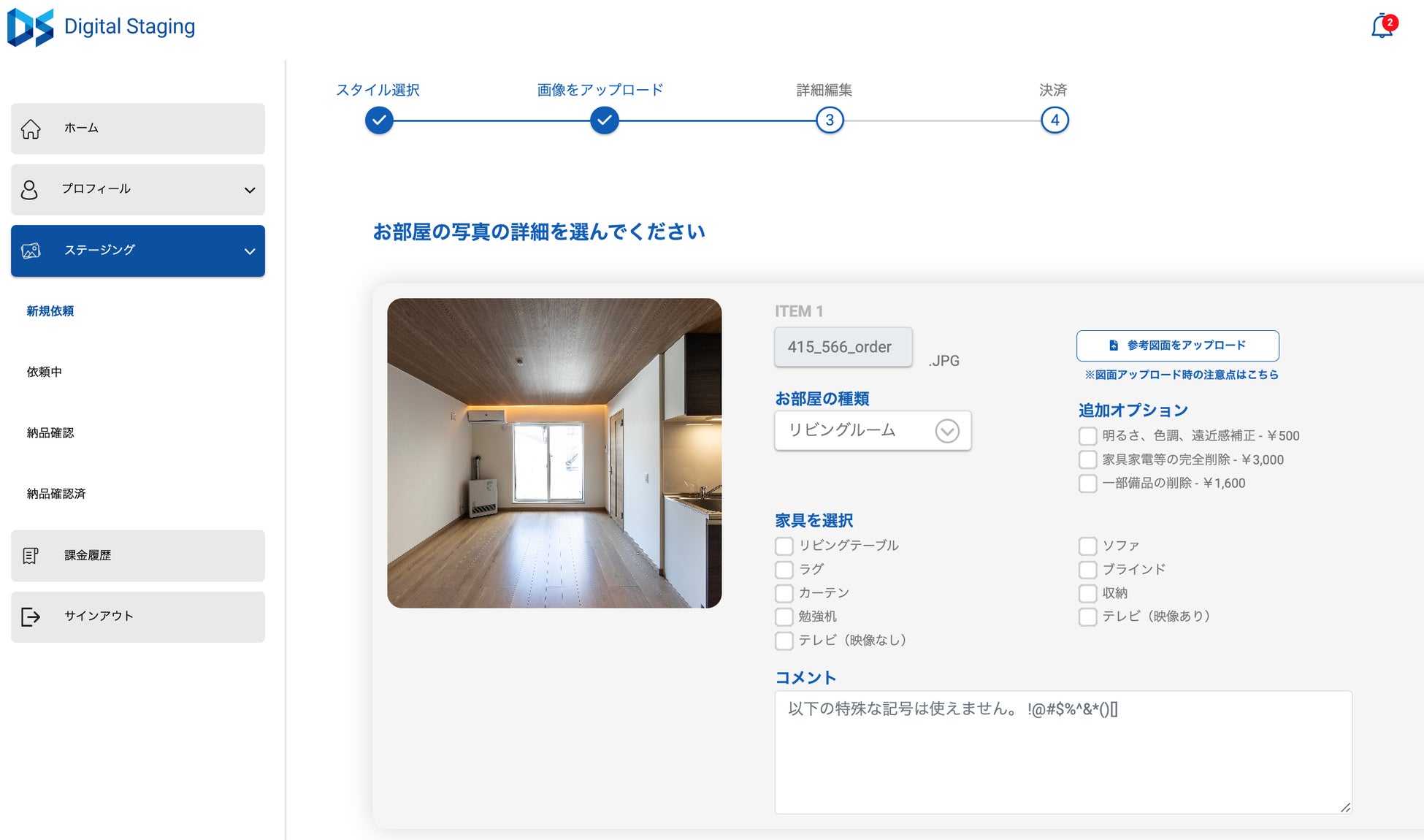 スマホ完結型ホームステージングサービス『Digital Staging』、サービス開始3ヶ月で導入150社達成のサブ画像6