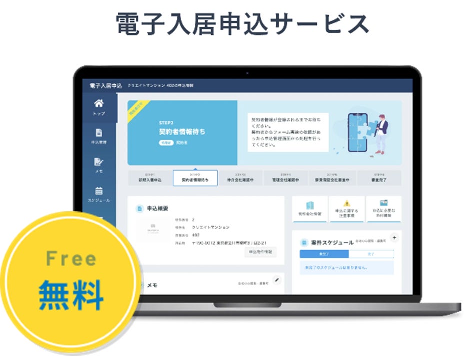 日本情報クリエイトが提供する「電子入居申込サービス」と株式会社ルームバンクインシュアとの提携開始のお知らせのサブ画像3