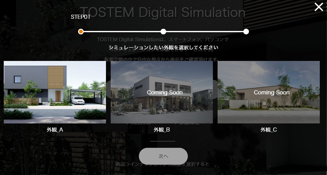 LIXIL、開口部の断熱リフォーム製品のさらなる普及を推進玄関ドア・窓の3Dシミュレーション「TOSTEM Digital Simulation」開設のサブ画像2