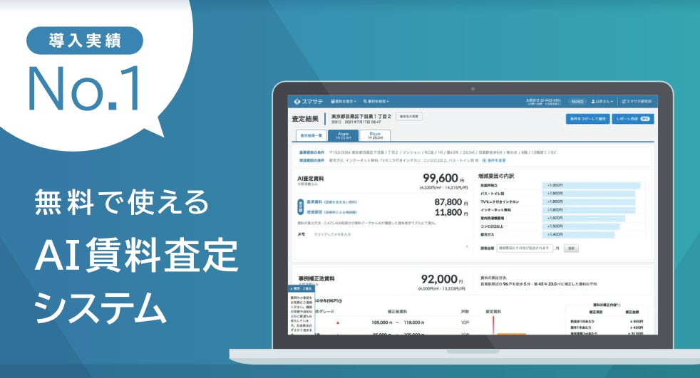 大東建託パートナーズ株式会社は、家賃査定業務におけるＤＸに向けた新たなシステム開発を利用実績No.1(※)のAI賃料査定システム「スマサテ」と開始のサブ画像1