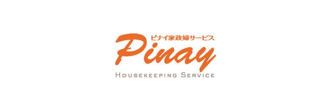 日本初のフィリピン人専門家事代行「ピナイ家政婦サービス」を運営する株式会社ピナイ・インターナショナル、第三者割当増資により資金調達を実施のサブ画像1