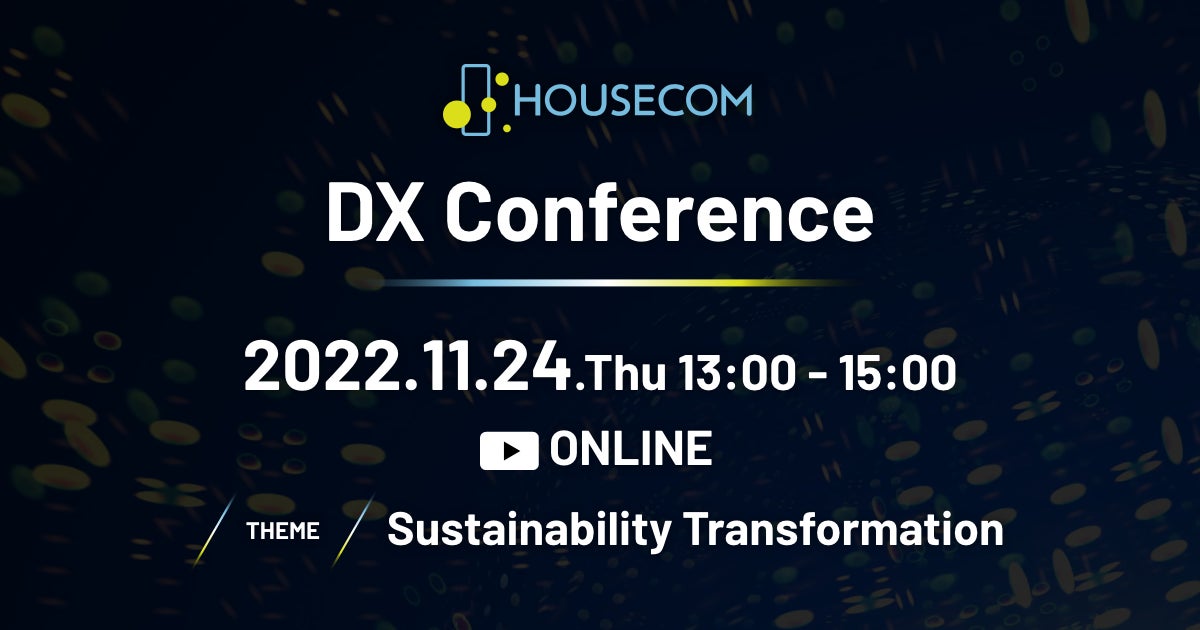 不動産DXのハウスコムが主催するオンラインDXイベント「HOUSECOM DX Conference」が全4回シリーズで開催決定のサブ画像1