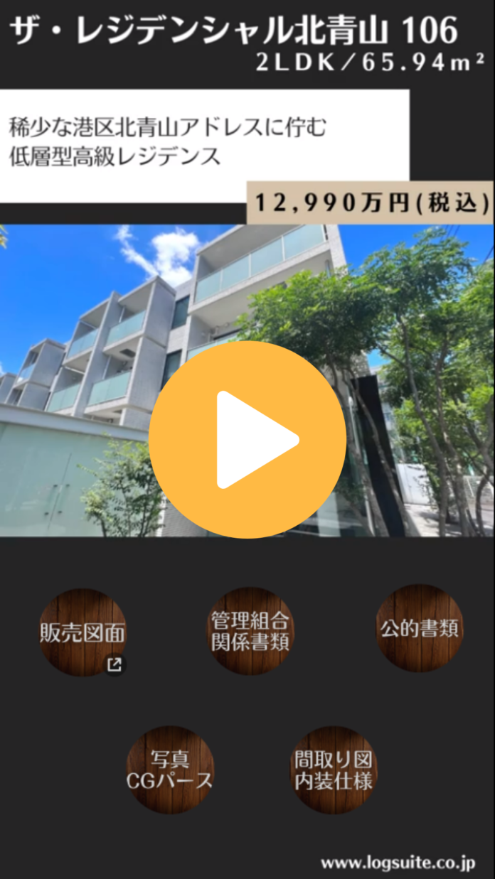 スマホ向け最新動画テクノロジーで、不動産営業の事務作業削減と売上UPに貢献　～仲介物件資料のやりとり自動化ツールをリリース～のメイン画像