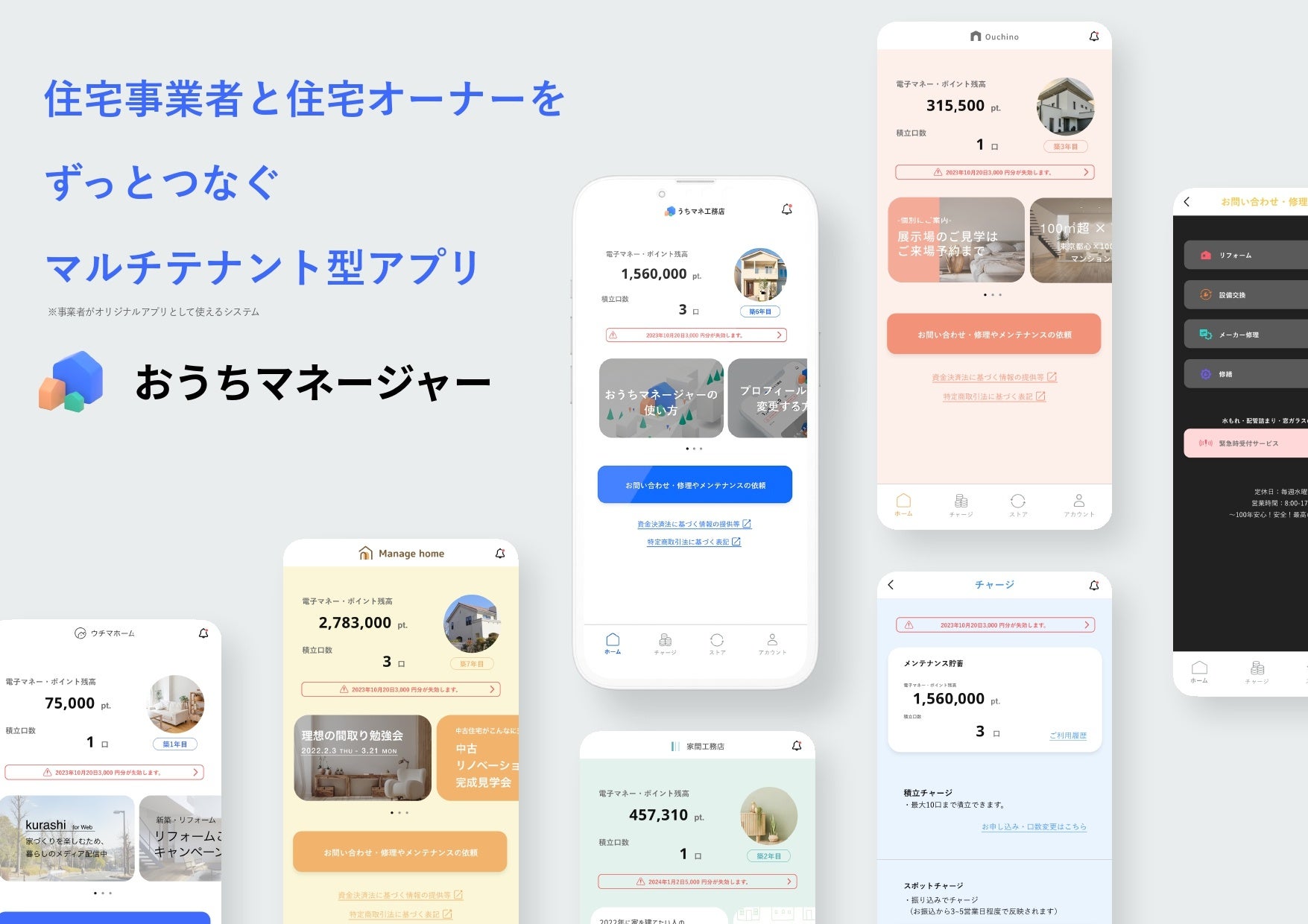 日本リビング保証、スマートフォンアプリ「おうちマネージャー」がグッドデザイン賞を受賞のサブ画像2