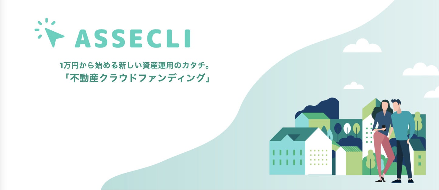 不動産クラウドファンディングの「ASSECLI」が新規公開、「東京都立川市＃30ファンド」の募集を10月13日より開始します。のサブ画像3