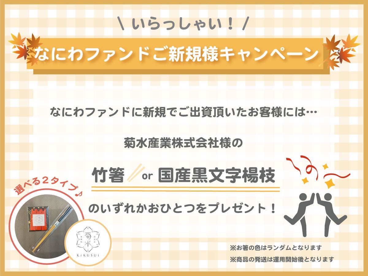 【Twitter応援企画第3弾 】予定年利６%(税引前)30万円から始める不動産投資『なにわファンド第11弾・まいど4号』10月17日募集開始のサブ画像3