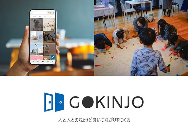 人と人とのちょうど良いつながりをつくる「GOKINJO（ゴキンジョ）」2022年度グッドデザイン賞受賞のサブ画像1