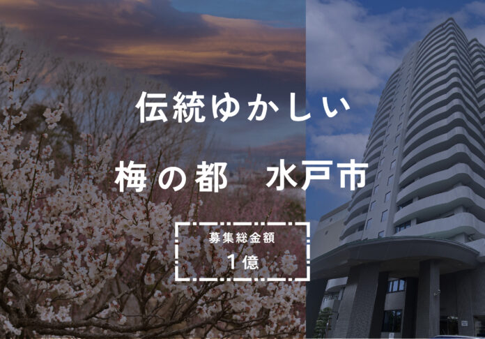 【埼玉→栃木→茨城】〈完売〉今回は水戸で投資型のクラウドファンディングのメイン画像