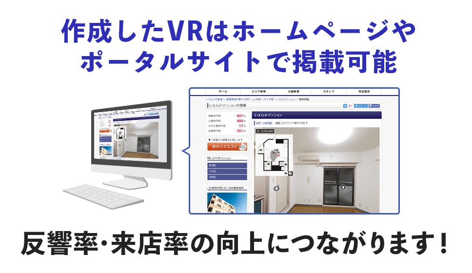 VRで内見できる物件が3万件を突破！無料の業者間流通プラットフォーム「いえらぶBB」にもVRコンテンツが掲載可能に！のサブ画像2