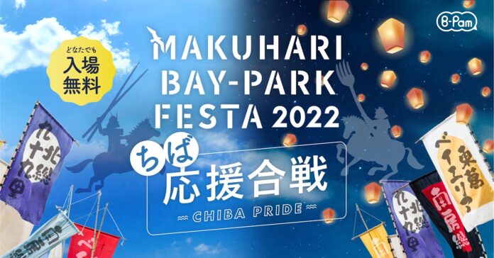 昨年1万人の感動を生んだ関東最大級のスカイランタン打ち上げ「MAKUHARI BAY-PARK FESTA」が更に進化して11月に開催！のメイン画像