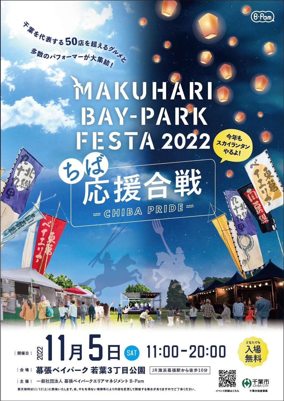昨年1万人の感動を生んだ関東最大級のスカイランタン打ち上げ「MAKUHARI BAY-PARK FESTA」が更に進化して11月に開催！のサブ画像1
