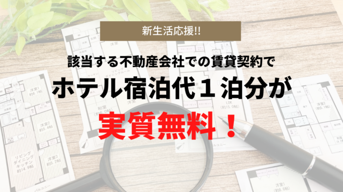 宿泊代金が実質無料？the b hotelsが仕掛ける不動産コラボプランとは？のメイン画像