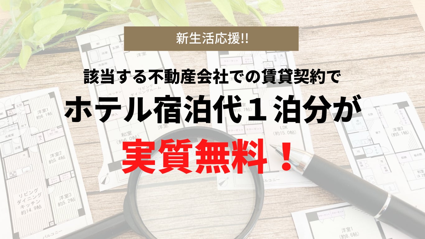 宿泊代金が実質無料？the b hotelsが仕掛ける不動産コラボプランとは？のサブ画像1