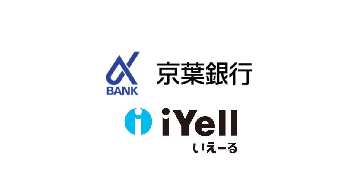 提携金融機関数No.1（※）iYellグループ、京葉銀行の住宅ローン取扱件数増加を支援～『iYell住宅ローンプラットフォーム』を活用し、金融機関をサポート～のサブ画像1