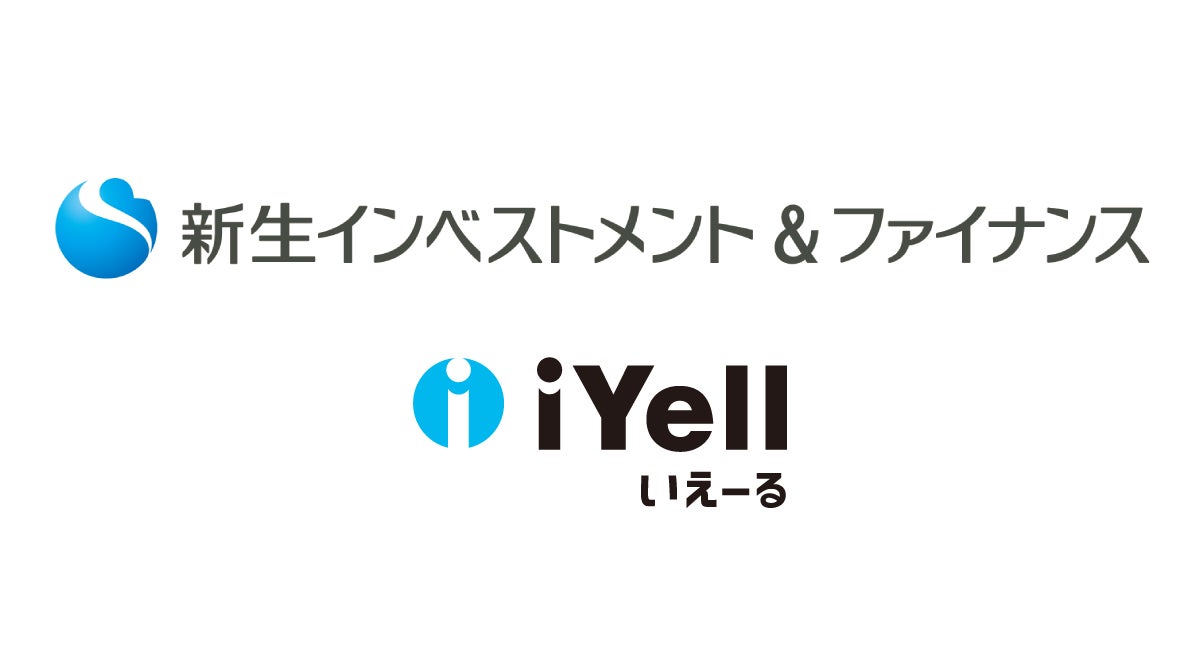 提携金融機関数No.1（※）iYellグループ、新生インベストメント&ファイナンスの住宅ローン取扱件数増加を支援のサブ画像1