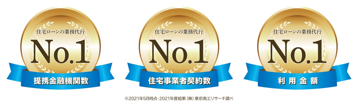 提携金融機関数No.1（※）iYellグループ、新生インベストメント&ファイナンスの住宅ローン取扱件数増加を支援のサブ画像2