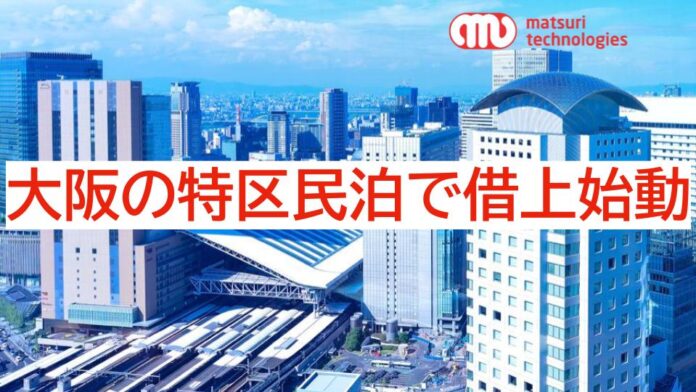 【大阪の特区民泊で1,000室の借上を目指す】コロナ禍でも80％超の高稼働、借上施設2倍増、大阪/特区民泊でも借上を開始のメイン画像