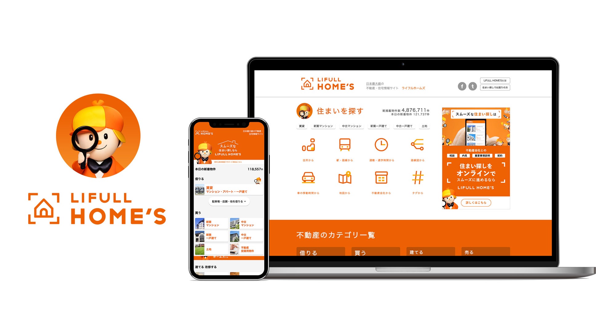 日本最大級の不動産・住宅情報サイト「LIFULL HOME'S」で高速なマーケティング顧客分析が可能にのサブ画像1