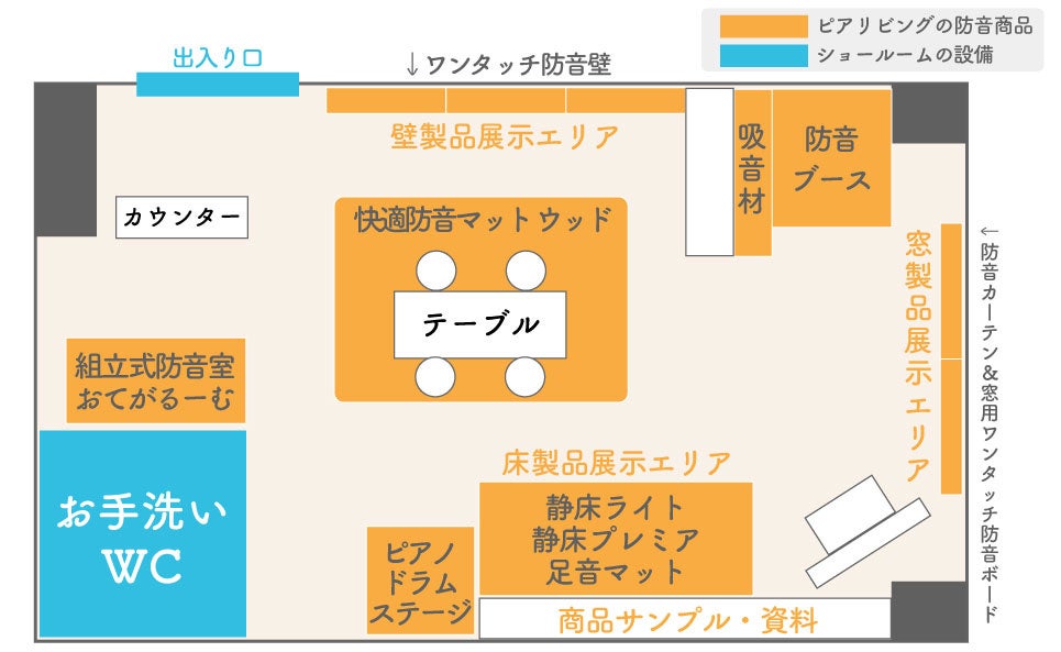 防⾳専⾨ピアリビング、東京ショールームを規模拡⼤し六本⽊へ移転。12⽉2⽇(⾦)・3⽇(⼟)にオープン記念イベントを開催のサブ画像1