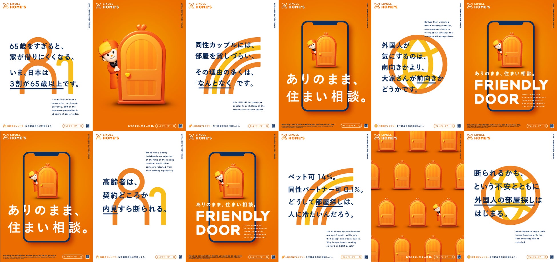 住宅弱者問題の解決を目指す「LIFULL HOME'S FRIENDLY DOOR」が『ACC TOKYO CREATIVITY AWARDS』マーケティング・エフェクティブネス部門でグランプリを受賞のサブ画像1