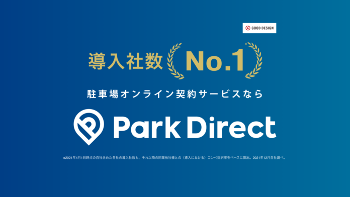 JPMCグループ（プライム市場上場）の株式会社JPMCシンエイに駐車場オンライン契約サービス「Park Direct（パークダイレクト）」を導入のメイン画像