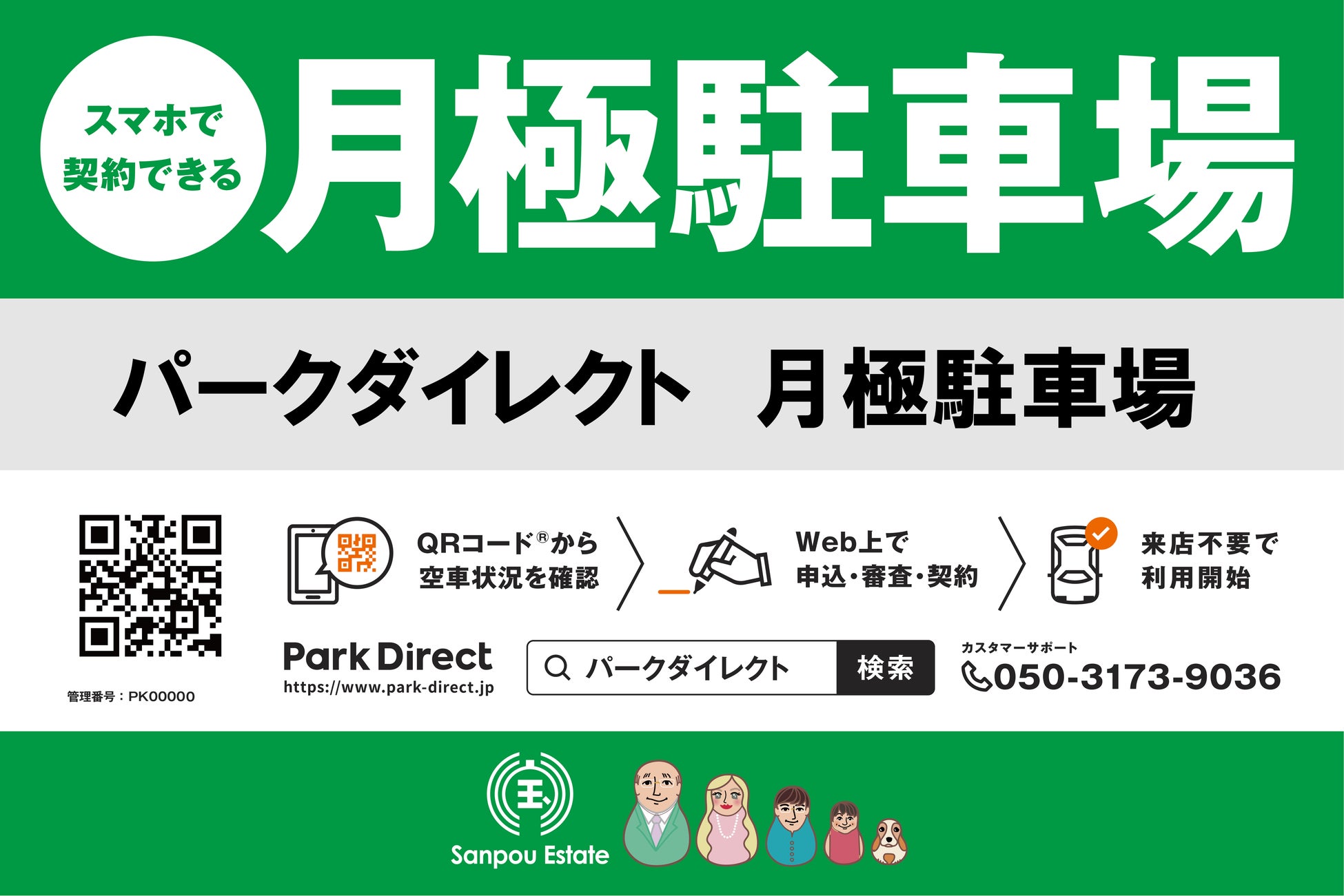 【富山県富山市で初導入】有限会社三宝エステートに駐車場オンライン契約サービス「Park Direct（パークダイレクト）」を導入のサブ画像2