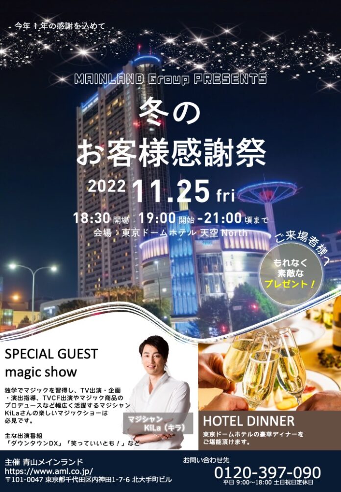 【オーナー限定】 青山メインランドが東京ドームホテルにてお客様向けイベントを開催しますのメイン画像