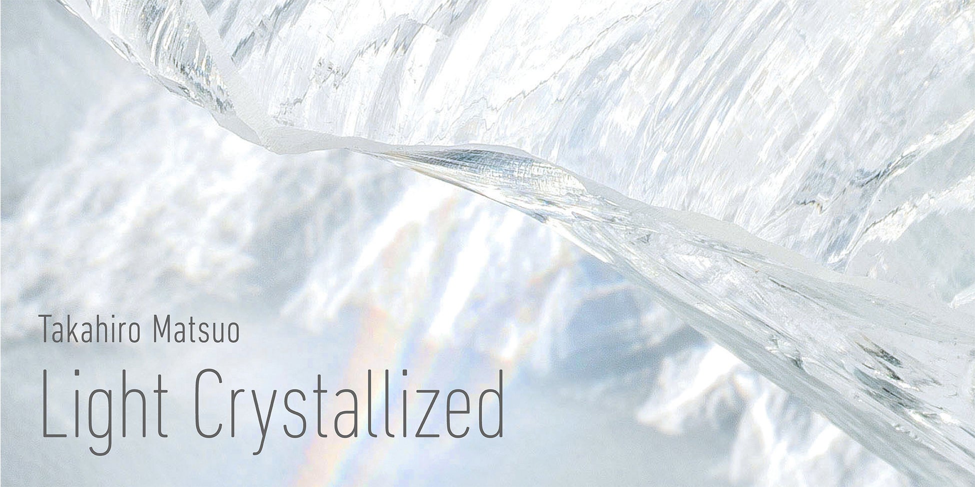 世界的にも希少な“クオーツガラス”使用の大型作品を初公開！『Takahiro Matsuo “Light Crystallized”』展開催のサブ画像1