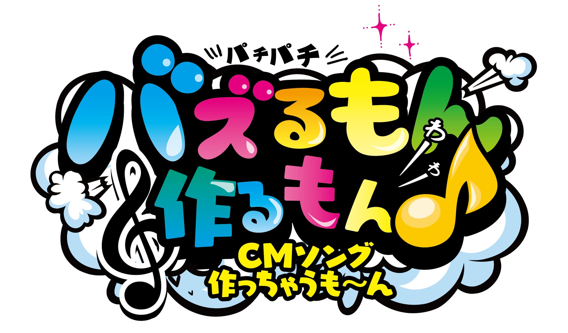 関根 勤さんMC番組『バズるもん作るもん♪ CMソング作っちゃうも～ん』に出演決定！のサブ画像1