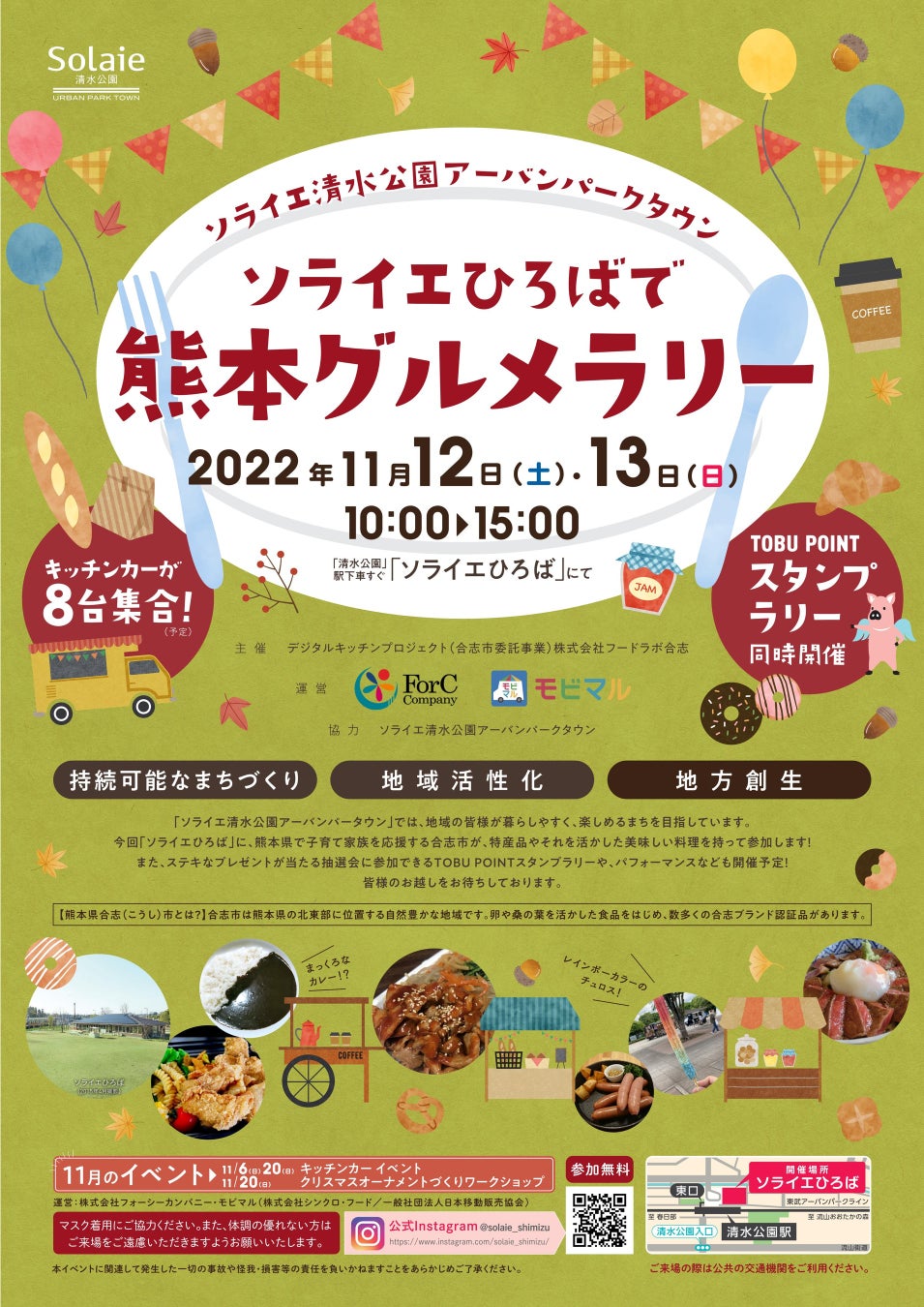 11月12・13日清水公園駅東口にて、地域活性化を目的とした「ソライエひろばで熊本グルメラリー」を開催します！のサブ画像4_イベントポスター