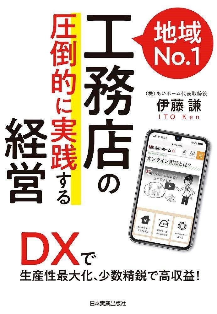 日本全国の中小企業経営者にデジタル化の実践ノウハウを届けたい！中小企業に役立つDX経営の具体的手法を公開！図書館１３３３施設に書籍を無償で寄贈のサブ画像1